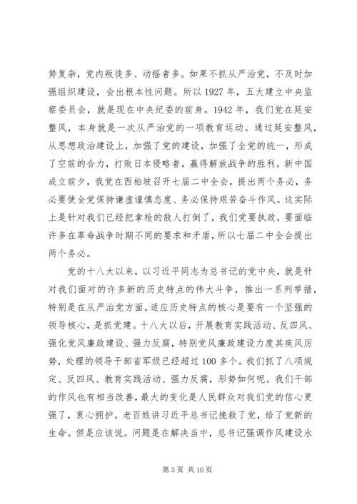 李鸿忠“三严三实”专题党课.docx