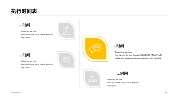 白色市场营销计划PPT案例