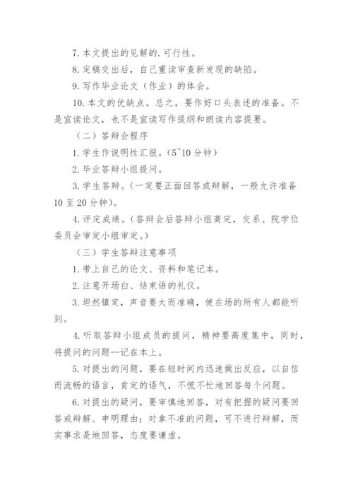 最新的法学论文答辩流程.docx