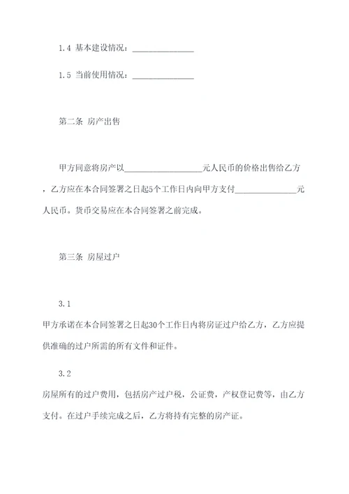 实用中介购房合同