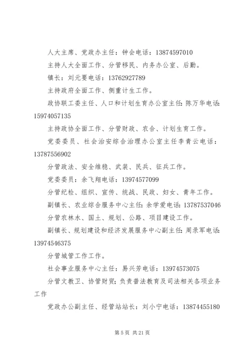 桥头河镇党务公开栏.docx