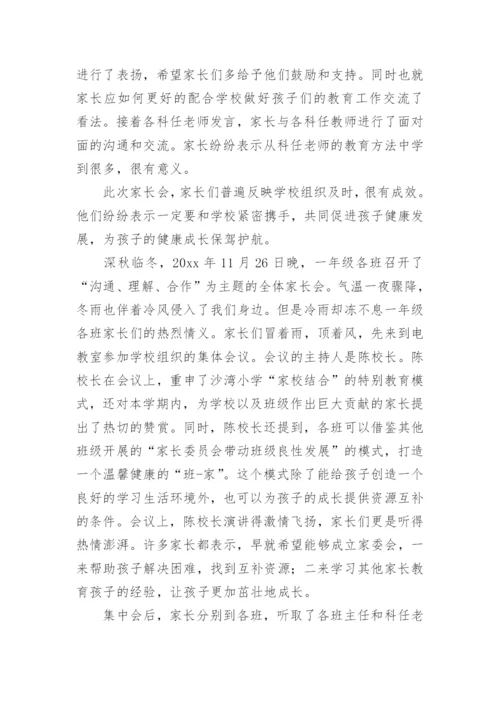 小学二年级家长会总结.docx