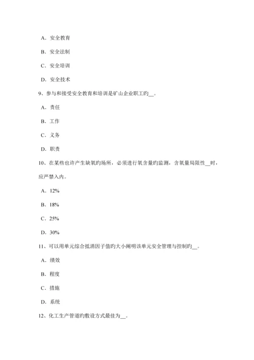 内蒙古安全生产管理要点高压开关模拟试题.docx