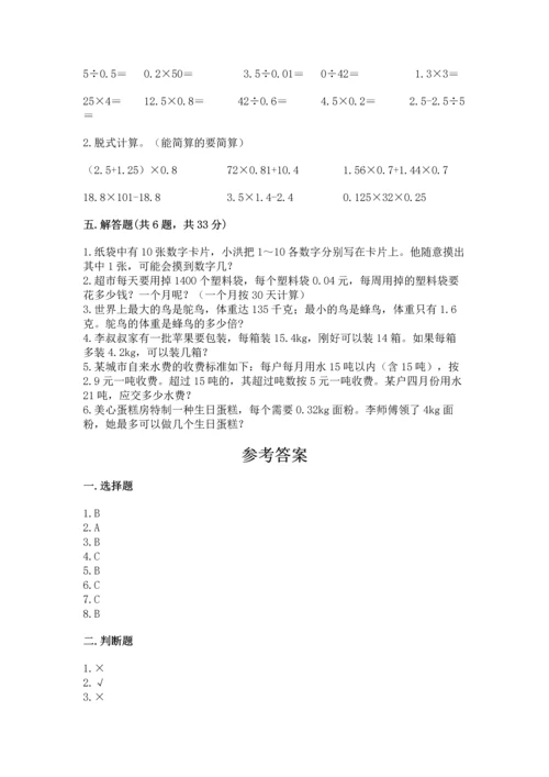 人教版五年级上册数学期末测试卷附答案（综合卷）.docx
