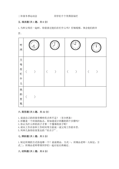 部编版四年级上册道德与法治期中测试卷及参考答案【最新】.docx
