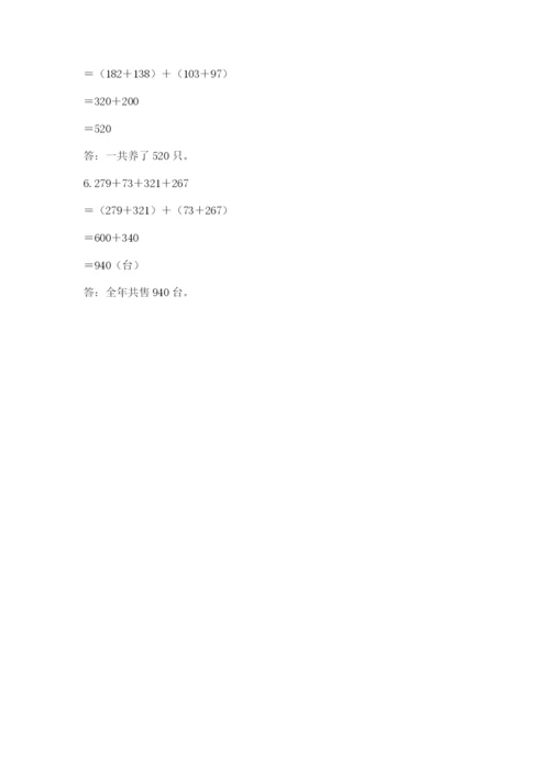 小学四年级下册数学期中测试卷附参考答案【精练】.docx