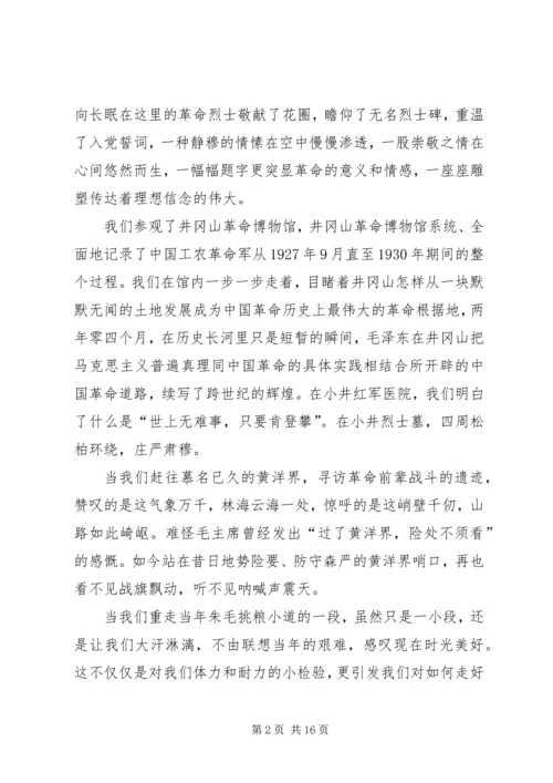 井冈山教育学习心得体会.docx