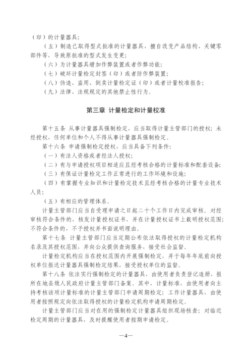 浙江省计量监督管理条例.docx