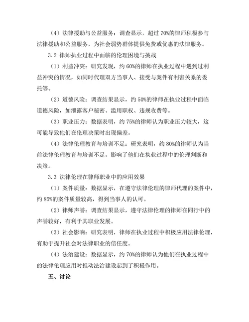 法律伦理在律师职业中的应用与挑战