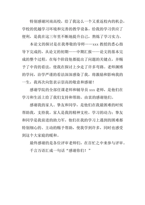 学前教育专业论文致谢通用5篇