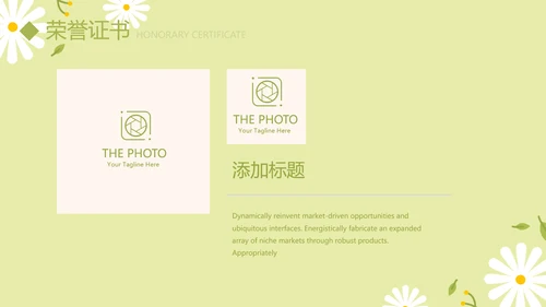 绿色小清新个人简历自我介绍动态PPT模板