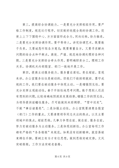 区党政办公室工作会议的讲话.docx