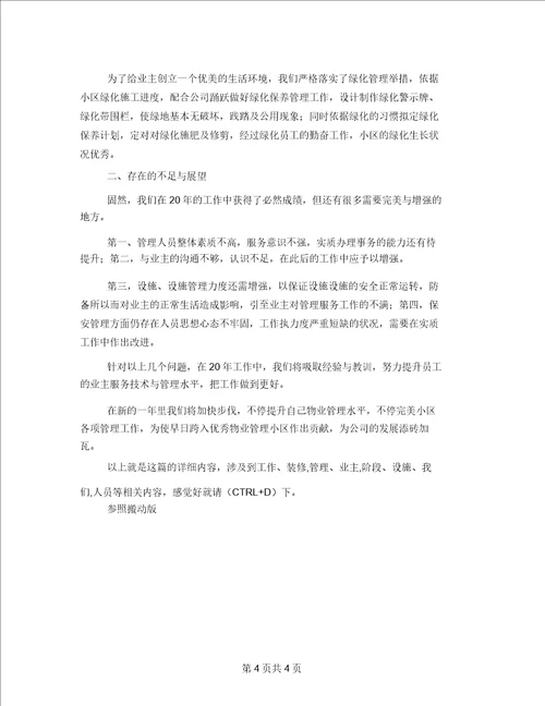 热门年终工作总结年终工作总结