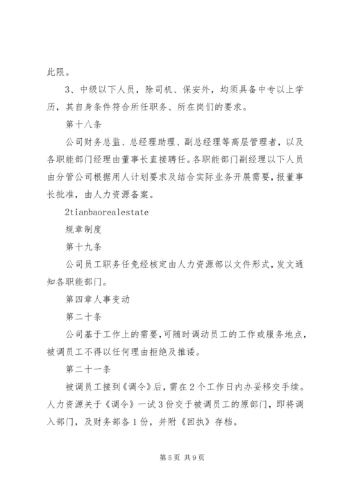 人力资源管理制度规章_1.docx