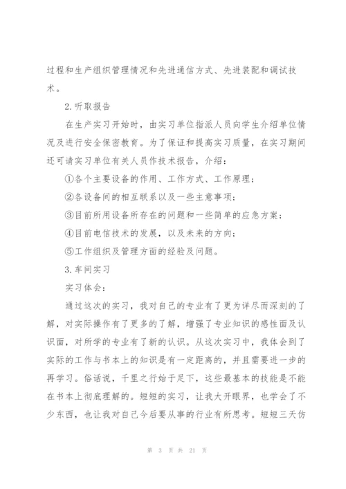 认识实习个人总结范文5篇.docx