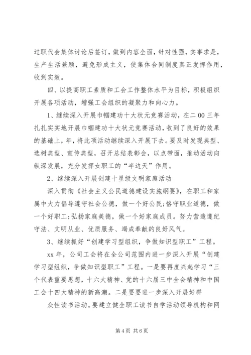 有关工会年度工作计划范文.docx