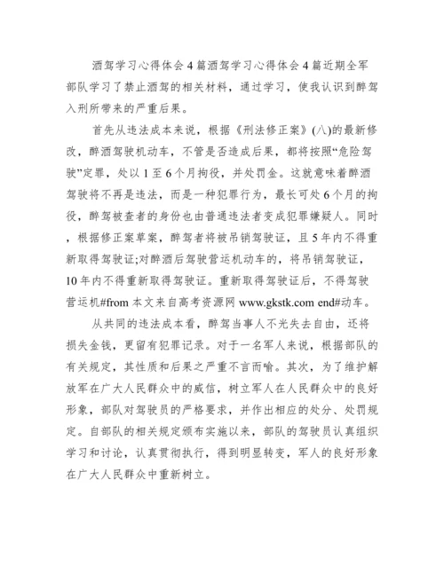 公安酒驾案例心得体会.docx