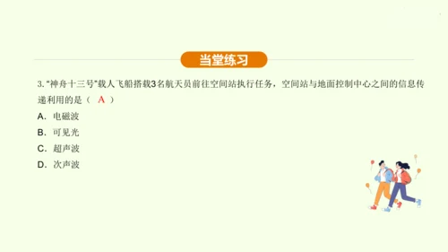 人教版 初中物理 九年级全册 第二十一章 信息的传递 21.2 电磁波的海洋课件（30页ppt）