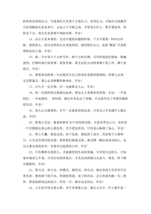 动人的早安朋友圈问候语锦集33条.docx