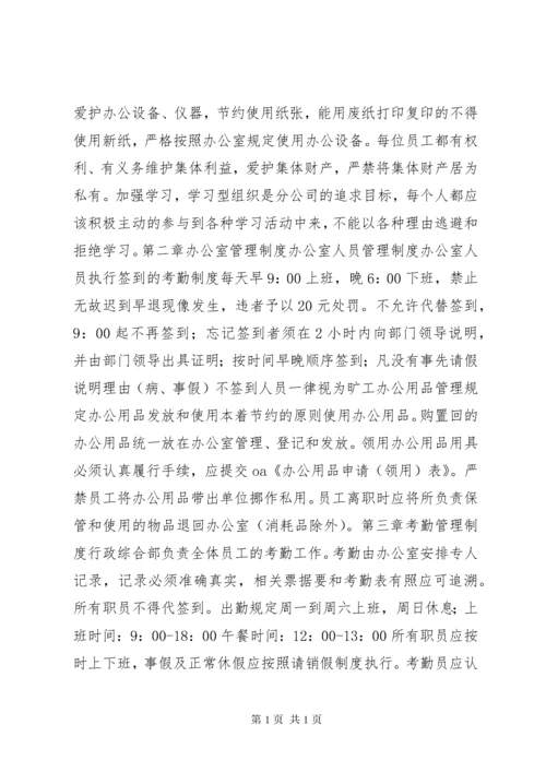 企业日常行政管理制度.docx