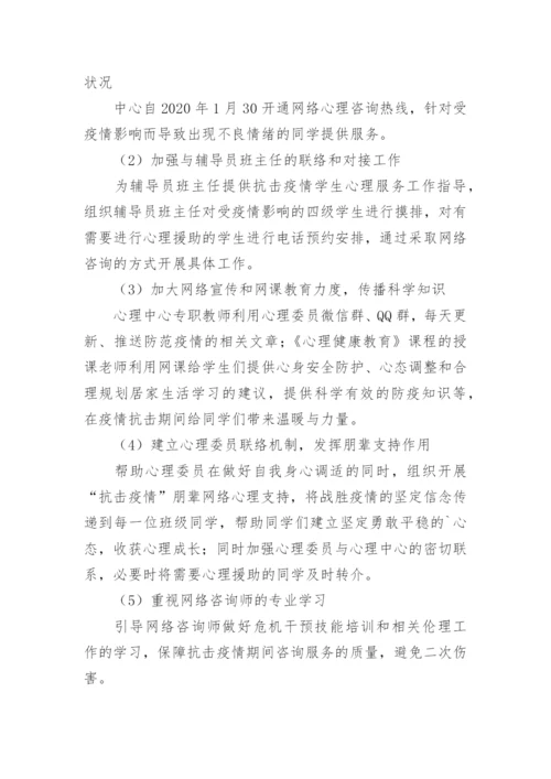 学生心理疏导教育方案.docx