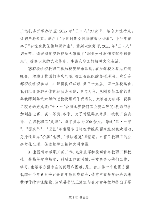 医学院工会先进集体申报材料.docx