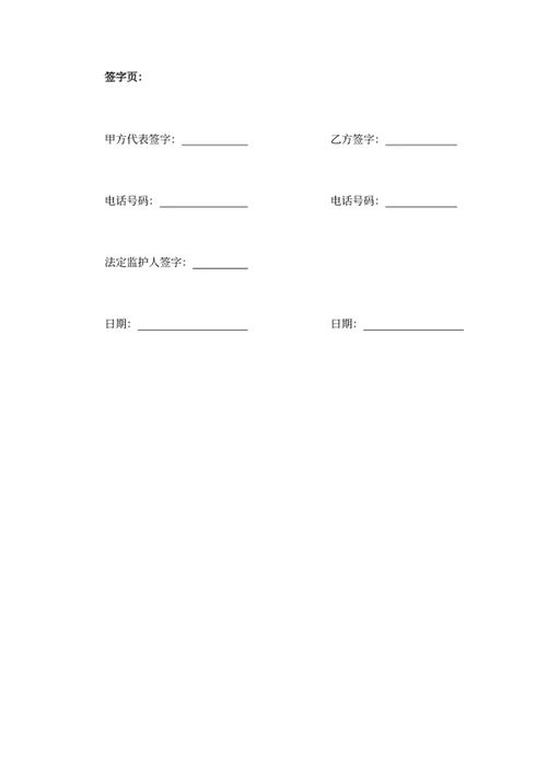 网络主播合作合同书