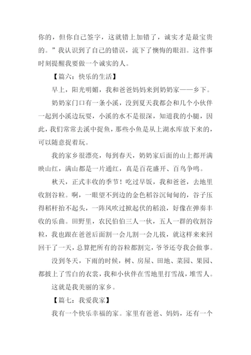三年级作文0.docx