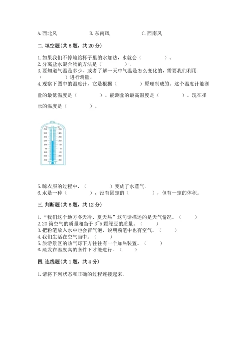 教科版三年级上册科学期末测试卷a4版打印.docx