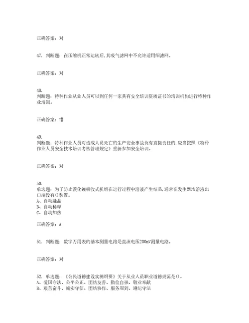 制冷与空调设备运行操作作业安全生产考前冲刺密押卷含答案62