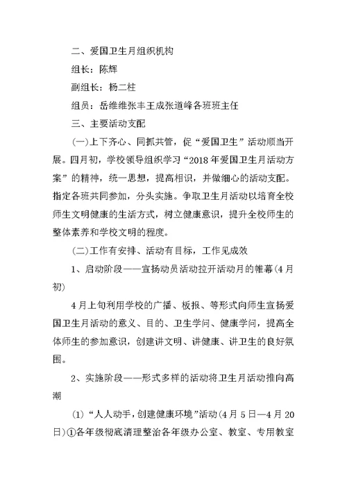 校园爱国卫生运动活动总结范文