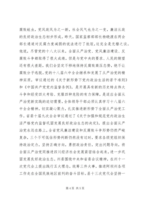 县委书记201X年县领导干部集体谈话会讲话稿.docx