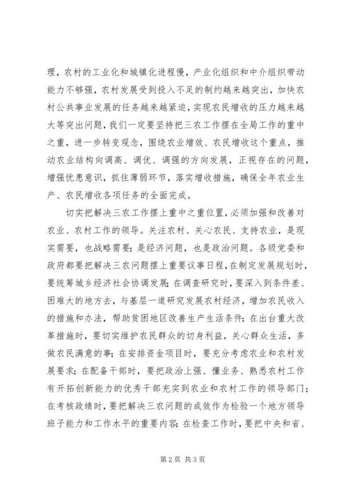 切实把解决三农问题工作摆上重中之重位置 (3).docx