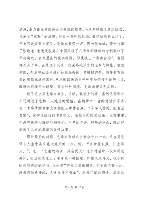 观《湘江北去》有感.docx