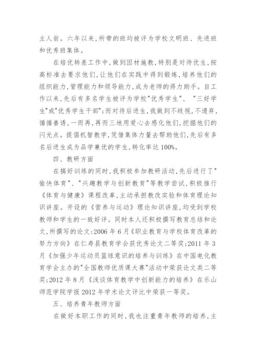 体育教师任职工作总结.docx