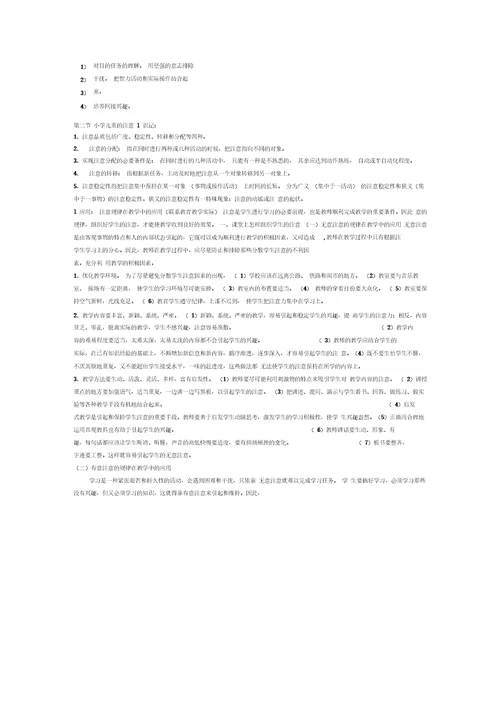 心理学教程复习要点