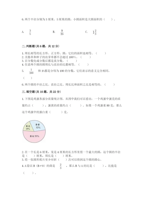 2022六年级上册数学期末考试试卷附完整答案（名师系列）.docx