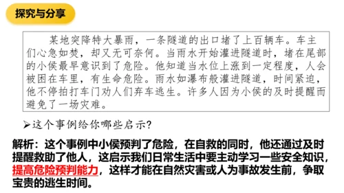 【新课标】9.2提高防护能力课件（23张PPT）【2024秋新教材】2024-2025学年七年级道德