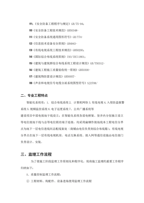 优质建筑智能化关键工程监理实施标准细则.docx