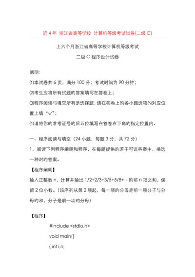 2022年浙江省高等学校计算机等级考试试卷二级C.docx