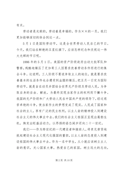 劳动者最光荣主题演讲稿.docx