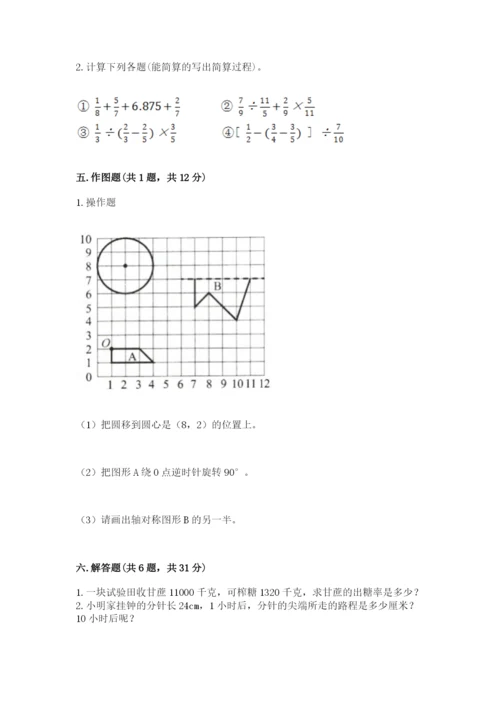 小学数学六年级上册期末测试卷加下载答案.docx