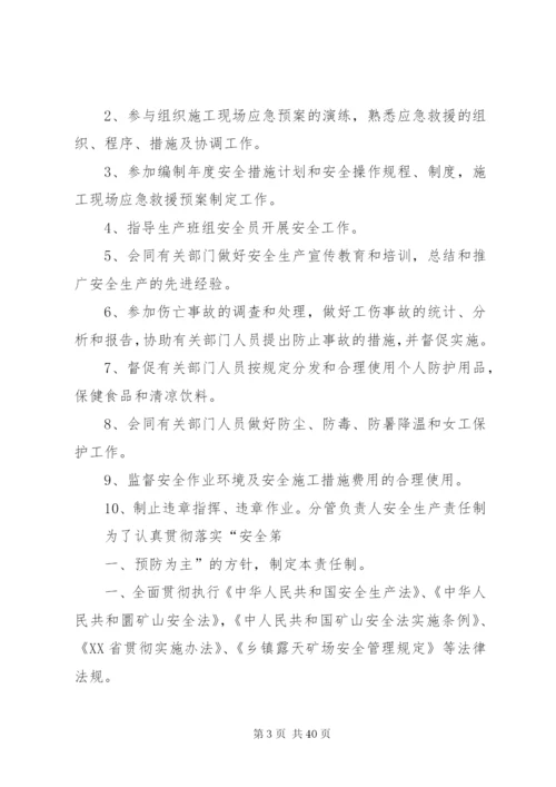 新安砂石厂制度精编.docx
