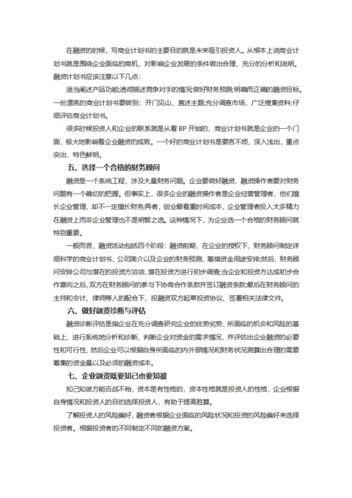 创业公司融资需要哪些步骤