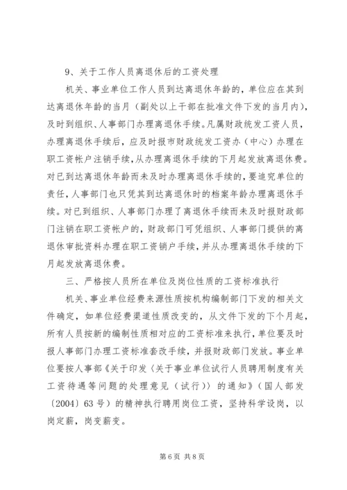 关于XX省机关事业单位工作人员 (4).docx