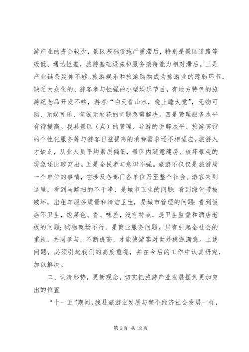 县委书记在县旅游工作会议上的讲话.docx