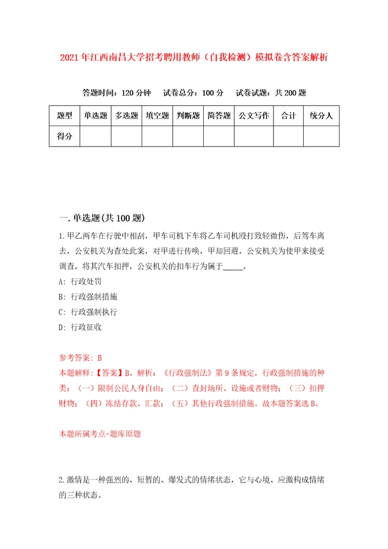 2021年江西南昌大学招考聘用教师自我检测模拟卷含答案解析2