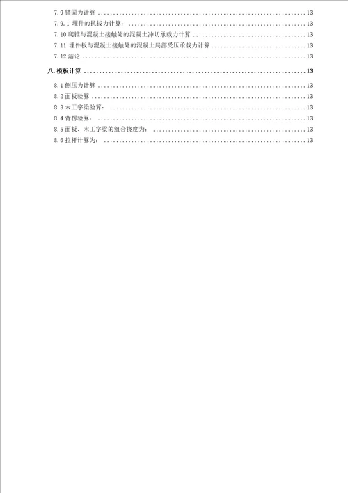 东平东江大桥液压爬模施工方案421