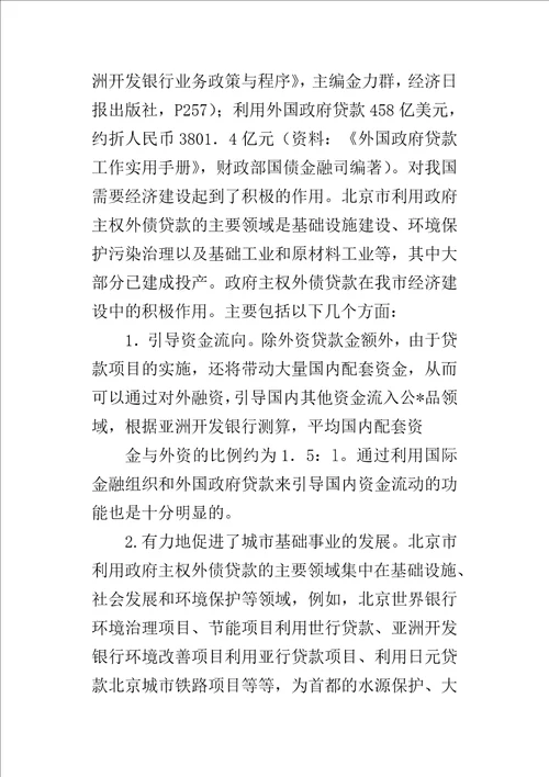 公共财政预算管理论文