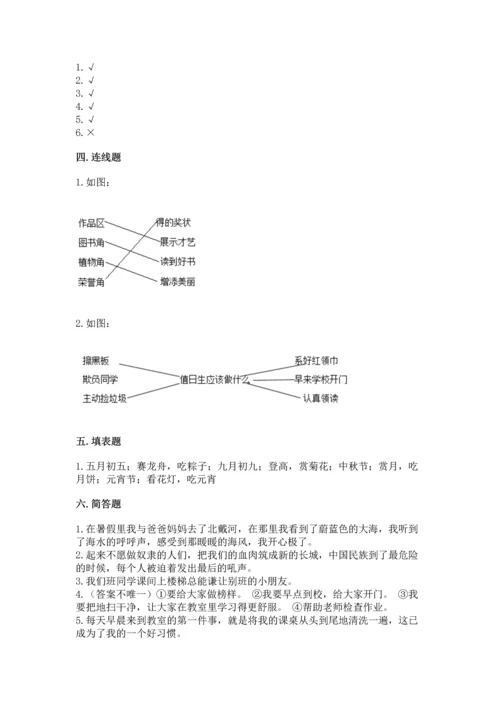 新部编版二年级上册道德与法治期中测试卷精品（典优）.docx